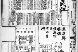 老报纸–《东三省民报》(沈阳)1923-1932年合集
