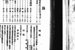 老期刊–《东亚联盟月刊》(广州)1940-1944年合集 电子版