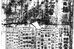 《东南日报》(福建南平)1942-1945年合集 电子版.