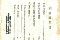 老期刊–《东南海》1944-1944年合集 电子版