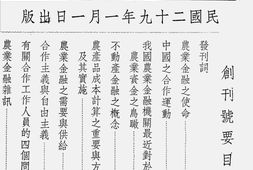 老期刊–《中农月刊》(重庆)1940-1947年合集 电子版