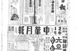 《中华日报》(上海)1934年影印版合集 电子版.