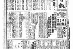 《中华日报》(上海)1936年影印版合集 电子版.
