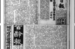《中华日报》(上海)1939年影印版合集 电子版.