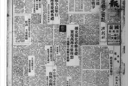《中华日报》(上海)1943-1945年合集 电子版.