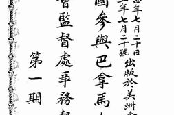老期刊–《中华民国参与巴拿马太平洋博览会监督处事务报告》(金门（美）)1915-1915年合集 电子版