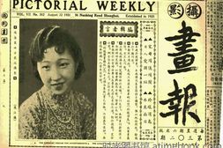 老报纸–《中国摄影学会画报》1931-1931年合集 电子版