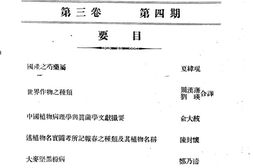 老期刊–《中国植物学杂志》(北京)1930-1936年合集 电子版
