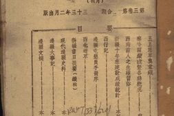 老期刊–《中国边疆》(重庆)1944-1944年合集 电子版