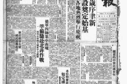 老报纸–《中报》(南京)1941年合集电子版.