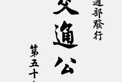 老期刊–《交通公报》(上海)1921-1930年合集 电子版