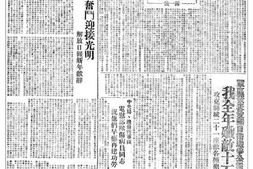 《人民日报》1947年高清影印版 电子版.