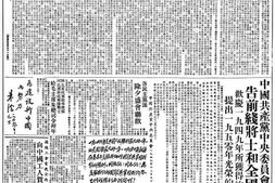 《人民日报》1950年高清影印版 电子版.