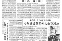 《人民日报》1958年高清影印版 电子版.