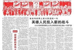 《人民日报》1959年高清影印版 电子版.