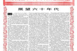 《人民日报》1960年高清影印版 电子版.