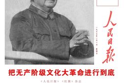 《人民日报》1967年高清影印版 电子版.