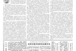 《人民日报》1981年高清影印版 电子版.