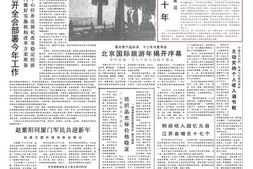 《人民日报》1988年高清影印版 电子版.