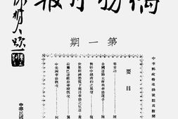 老期刊–《侨务委员会》1933-1934年合集 电子版