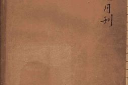 老期刊–《公路月刊》1939-1940年合集 电子版