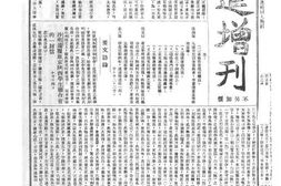 老期刊–《共进》(北京)1921-1926年