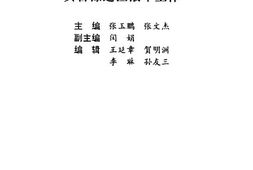 老图书–《冀鲁豫边区敌*工作》电子版合集
