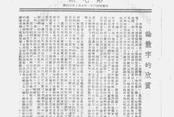 老期刊–《农林通讯》(福建)1942-1943年合集 电子版