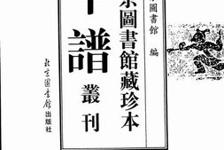 老图书–《北京图书馆藏珍本年谱丛刊_第197册》电子版合集