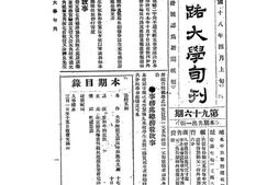老期刊–《北平铁路大学旬刊》1929-1929年合集 电子版