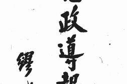 老报纸–《区政导报》1929-1930年合集 电子版