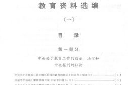老图书–《华中苏皖边区教育资料选编_(1)》电子版合集