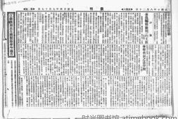老报纸–《华北新闻》(天津)1921年合集电子版.