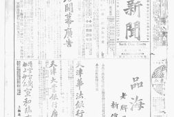 老报纸–《华北新闻》(天津)1922年合集电子版.