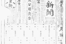 老报纸–《华北新闻》(天津)1923年合集电子版.