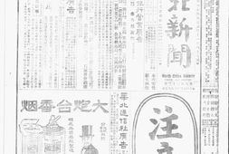 老报纸–《华北新闻》(天津)1924、1927-1928年合集电子版.