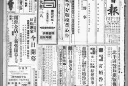 《华北日报》北京1947年影印版合集 电子版.