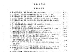 老图书–《华北解放区财政经济史资料选编_第2辑》电子版合集