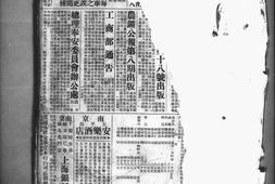 老报纸–《南京晚报》(南京)1929-1930年合集电子版.