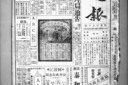 老报纸–《南京晚报》(南京)1931-1932年合集电子版.