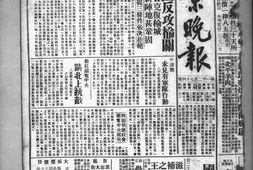 老报纸–《南京晚报》(南京)1933-1934年合集电子版.