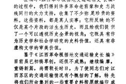 老图书–《回忆苏区交通(苏区交通史料选编)》电子版合集