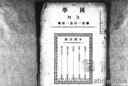 老期刊–《国学月刊》(北京)1925-1926年合集 电子版