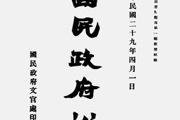 老报纸–《国民*公报》(南京)1940-1944年合集 电子版