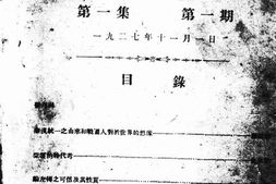 老期刊–《国立第一中山大学语言历史学研究所周刊》1927-1930年合集 电子版