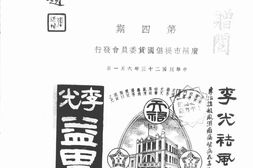 老期刊–《国货月刊》(广州)1934-1937年合集 电子版