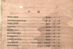 老期刊–《地理教学》(北平)1947-1947年合集 电子版