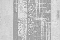 老图书–《外国记者眼中的延安及解放区》电子版合集