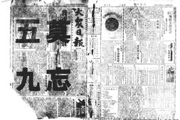 老报纸–《大众日报》(江西)1928-1946年合集