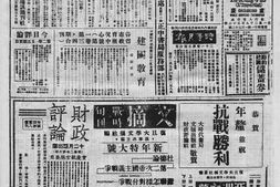 《大公报》天津1940-1944年影印版合集 电子版.